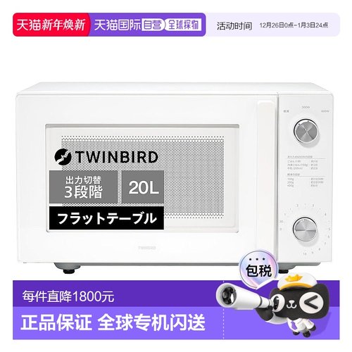 【日本直邮】TWINBIRD双鸟 微波炉 100V 600W 20L白 DR-LD20W