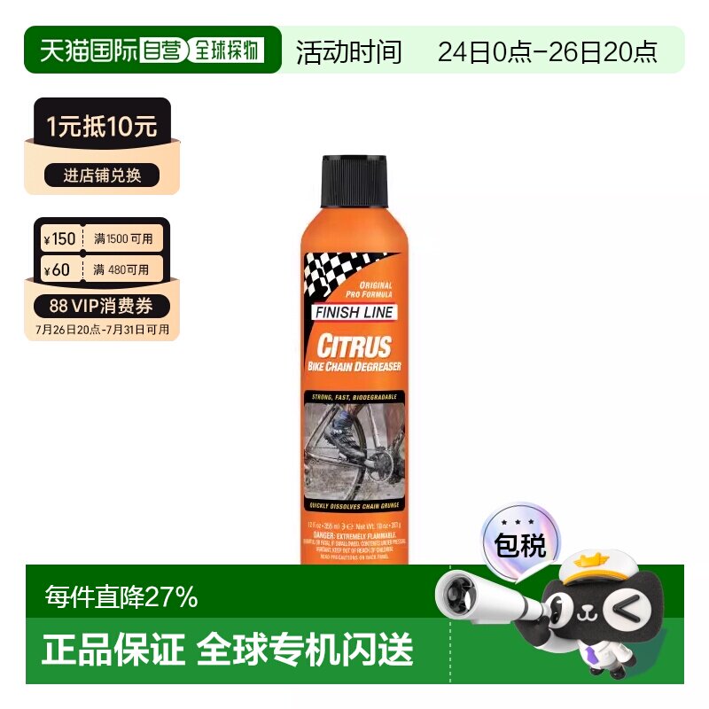 自营美國FINISHLINE终点线CITRUS终点线环保浓缩除油剂自行车链条