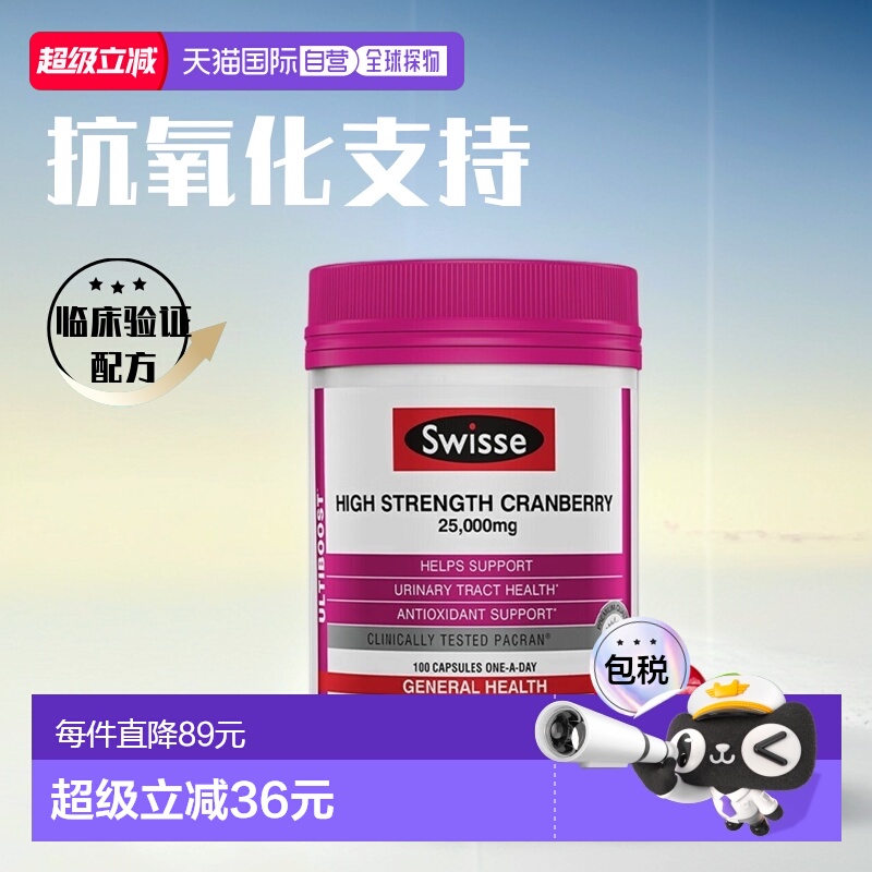 澳洲直邮Swisse斯维诗蔓越莓胶囊女性益生菌卵巢保养泌尿系统改善