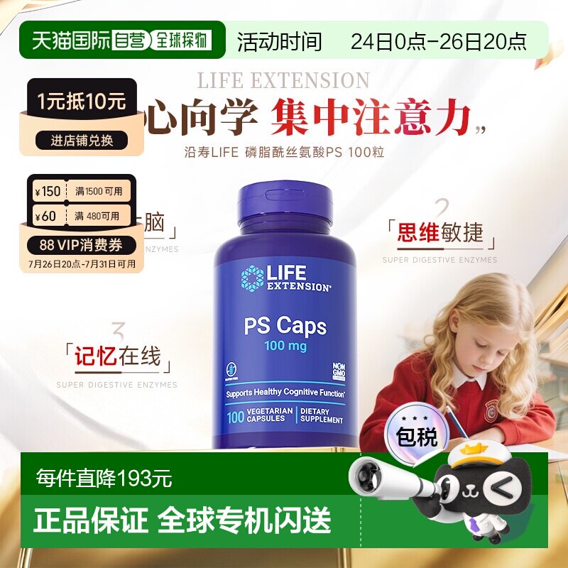 香港直邮沿寿life extension磷脂酰丝氨酸PS神经酸100粒青少年