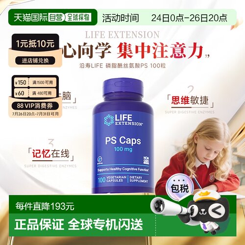 香港直邮沿寿life extension磷脂酰丝氨酸PS神经酸100粒青少年