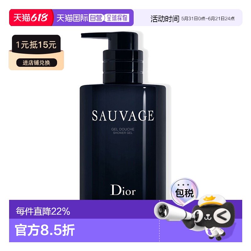 欧洲直邮Dior迪奥旷野男士沐浴露清爽洁净木质香留香250ml正品