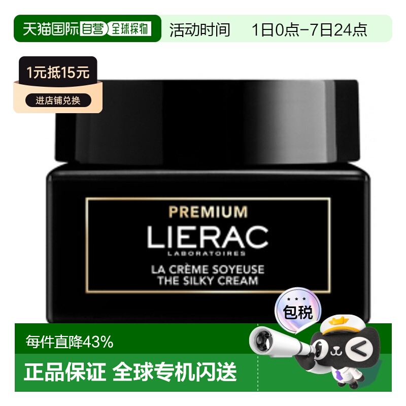 欧洲直邮Lierac丽蕾克黑金逆龄修护面霜紧致抗皱淡化细纹50ml-清