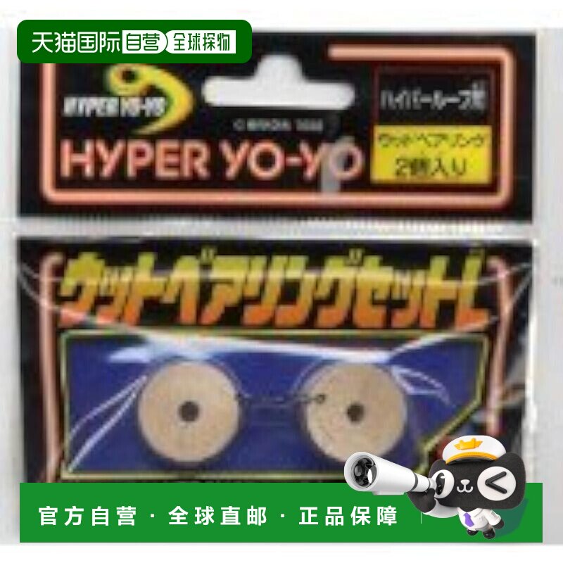 【日本直邮】万代悠悠球配件 速YOYO球 木质轴承套装L