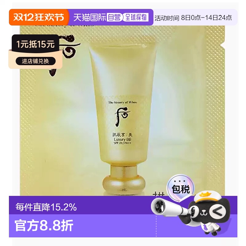 韩国直邮whoo后拱辰享bb霜小样小样1ml约120片粉底液持妆保湿正品