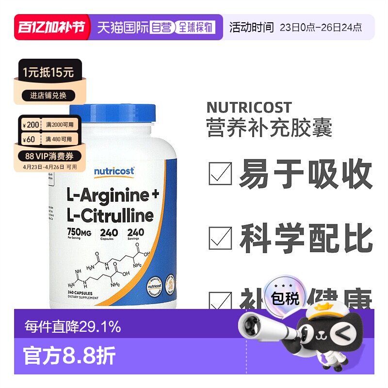 香港直发NutricostL-精氨酸L-瓜氨酸胶囊提升精力复合强健240粒