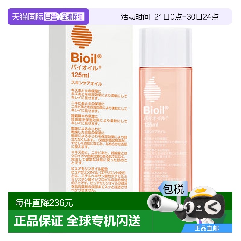 日本直邮小林製薬祛痘祛妊娠纹疤痕保湿Bioil 生物油 125ml
