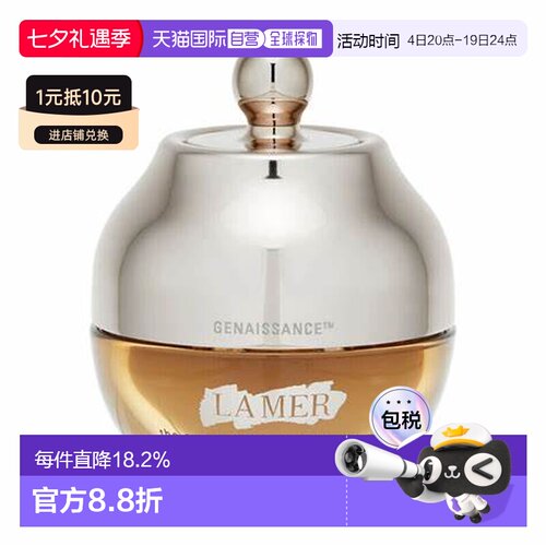 香港直邮海蓝之谜（La Mer）鎏金焕颜精华眼霜 15ML正品