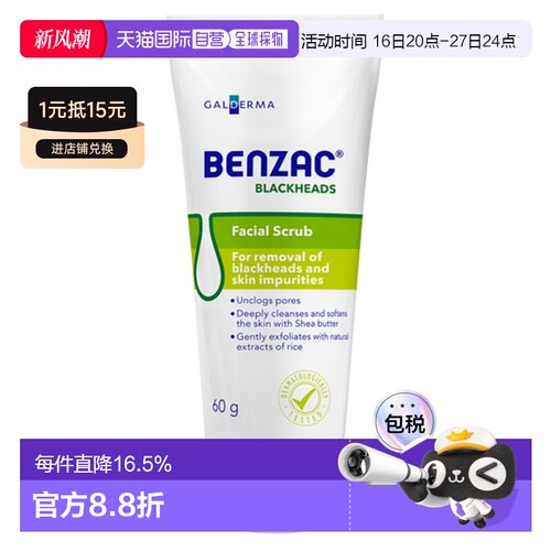 澳大利亚直邮Benzac 祛黑头面部磨砂膏 日常护理有效清洁 60正品