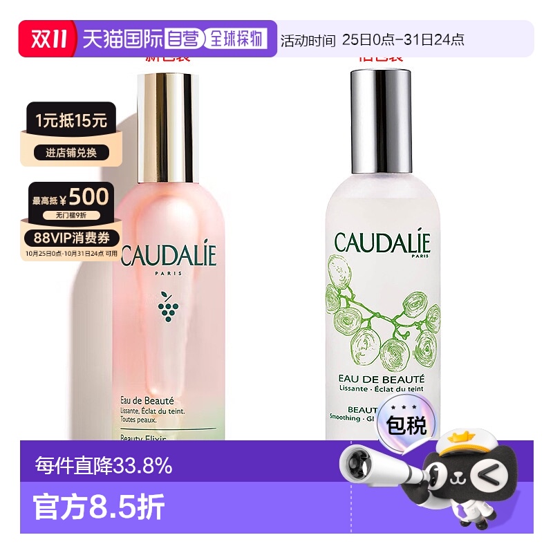 欧洲直邮Caudalie欧缇丽葡萄皇后水精华爽肤水30ml-100ML正品