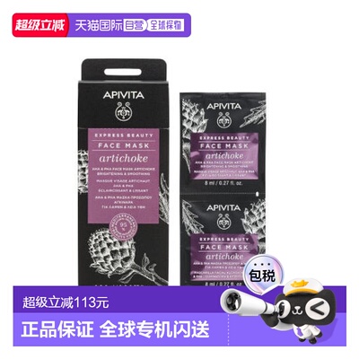 西班牙直邮希腊艾蜜塔apivita雅枝竹亮肌焕肤面膜12片*8ml正品