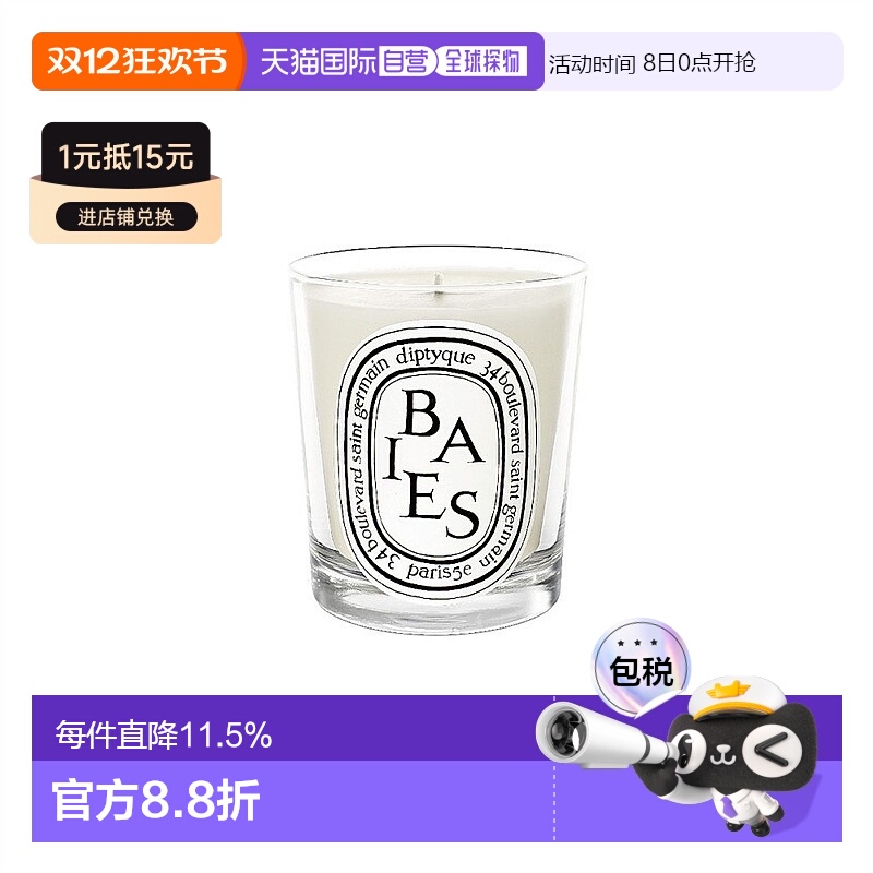 欧洲直邮DIPTYQUE蒂普提克白色蜡烛190G实用香薰香氛精致礼物