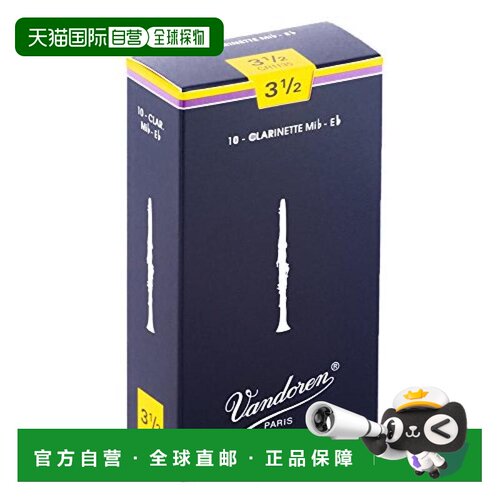 【日本直邮】Vandoren Bb调单簧管哨片 传统型 硬度:3-1/2 10个装