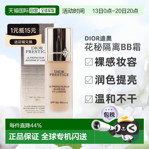 日潮跑腿DIOR迪奥花秘防晒隔离BB霜30ml妆前乳裸感妆容润色正品