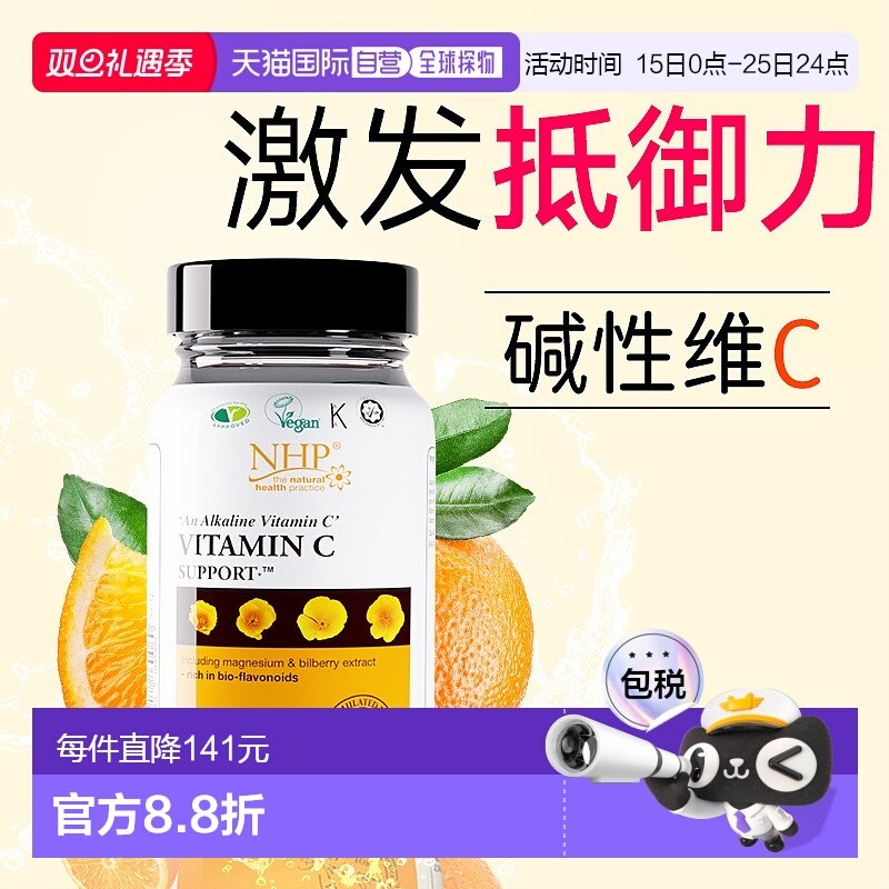 香港直邮NHP天然维生素c提高增强儿童成人vc片