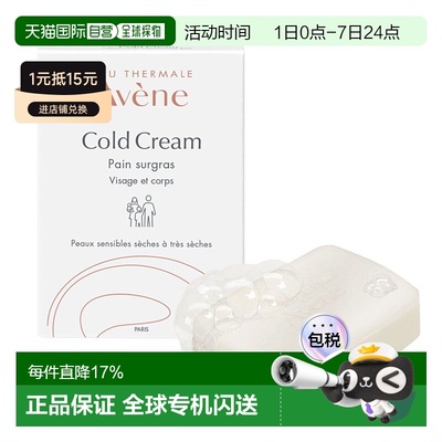 欧洲直邮Avene/雅漾三重滋养温和清洁舒缓洁肤皂100G/块正品香皂