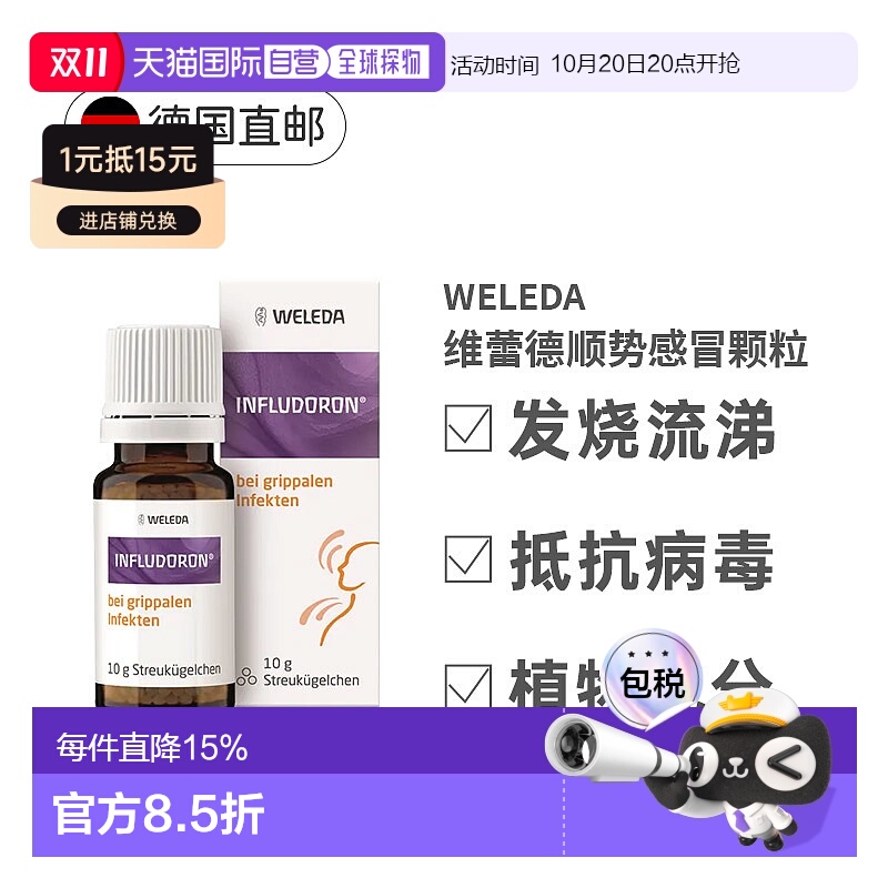 欧洲直邮德国WELEDA维蕾德婴儿童成人感冒药小紫瓶鼻塞退烧感冒药