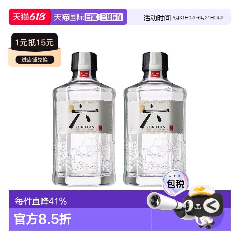 日本直邮SUNTORY三得利六金酒 47度200ml*2瓶新款杜松子酒蒸馏