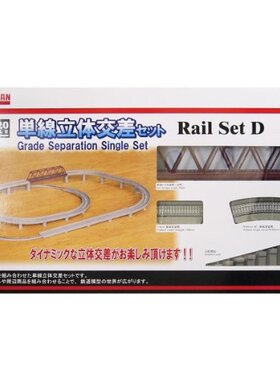 日本直邮RokuhaNZ比例R063轨道套装D单线立体交叉套装模型