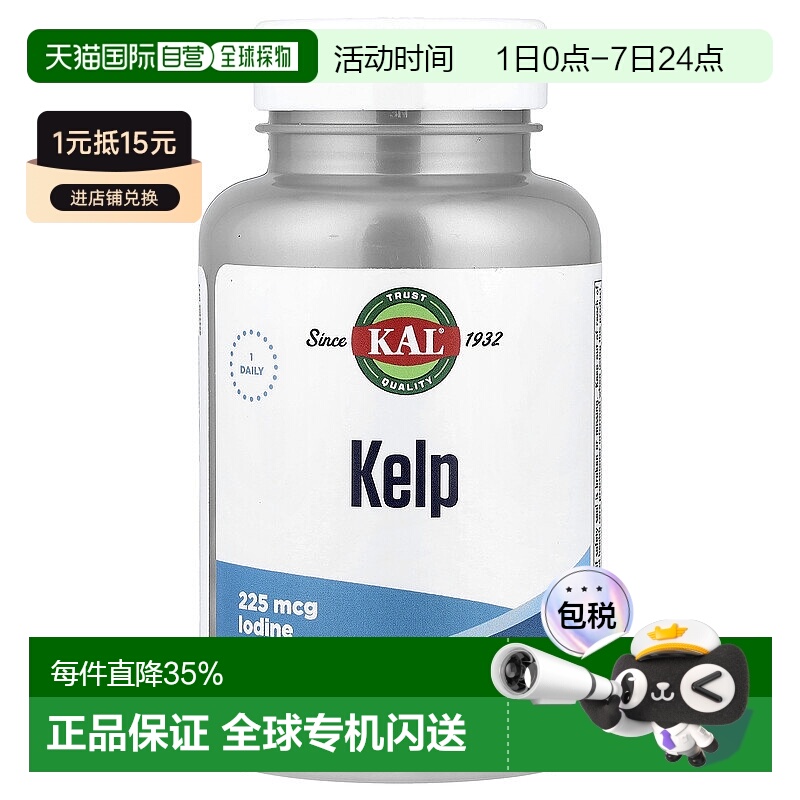 香港直发Kal碘片含海带膳食营养补充瓶装进口温和250片