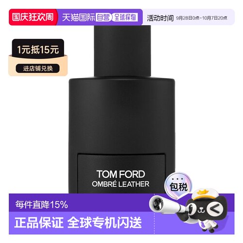 欧洲直邮TOM FORD汤姆福特光影皮革浓香水100ML TF男女士香水正品