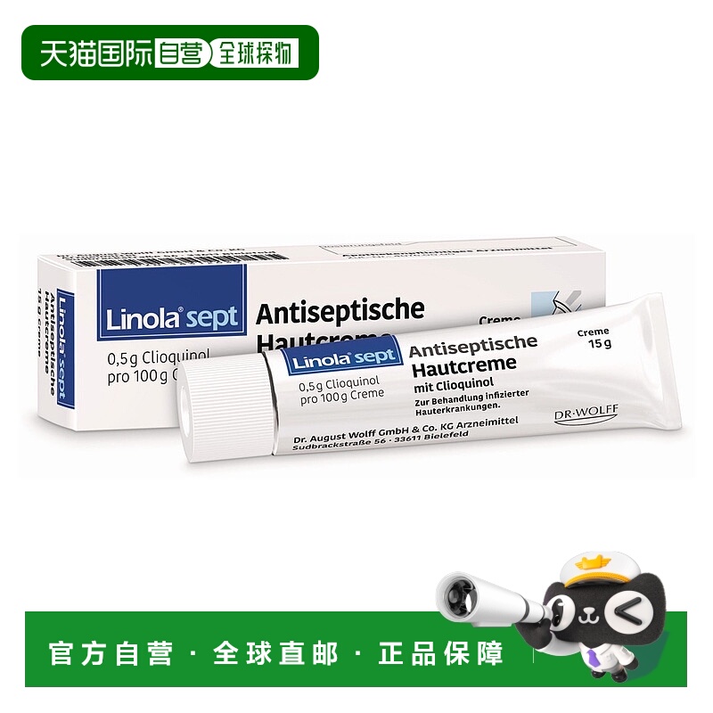 欧洲直邮德国药房Linola伤口愈合修复膏15g防感染杀菌消毒擦抓伤