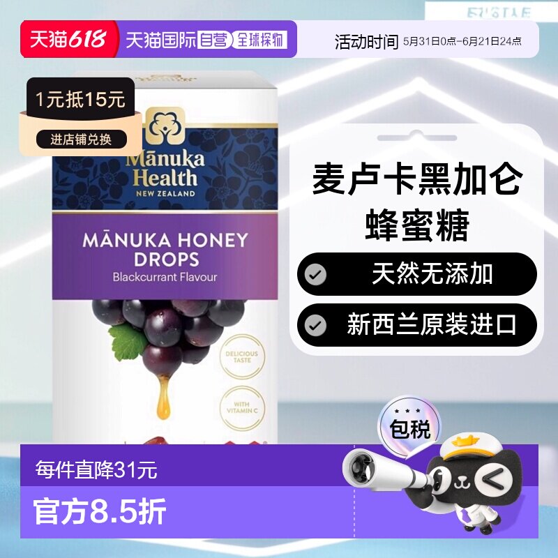 澳大利亚直邮manuka health蜜纽康400+麦卢卡黑加仑15粒UMF13+