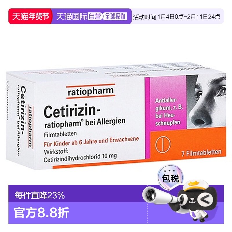 欧洲直邮德国药房ratiopharm快速抗敏片 花粉过敏症鼻炎荨麻疹7粒