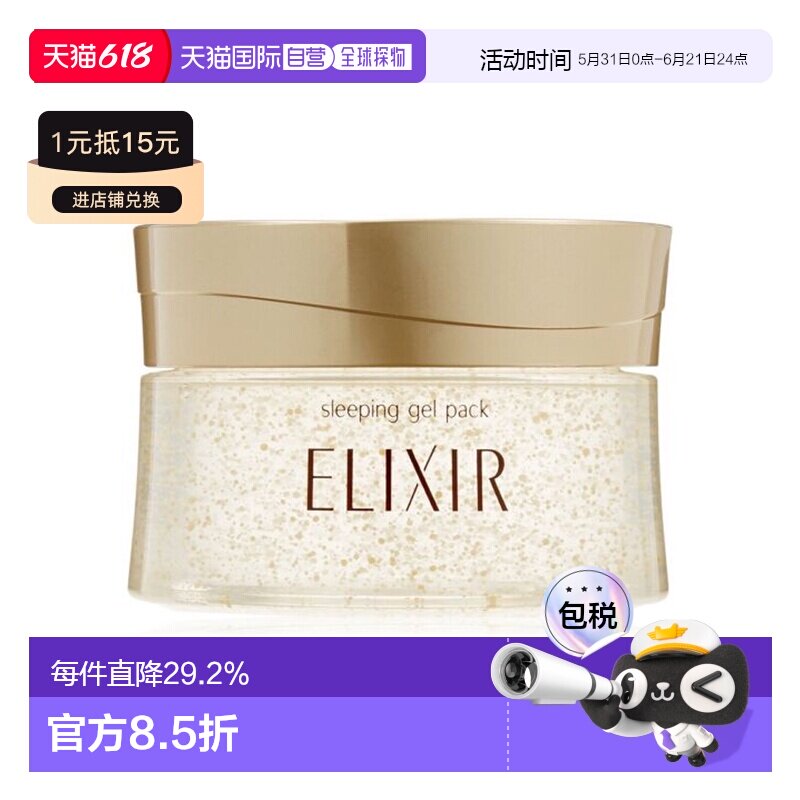 香港直邮SHISEIDO资生堂怡丽丝尔活颜弹润睡眠面膜105g免洗正品