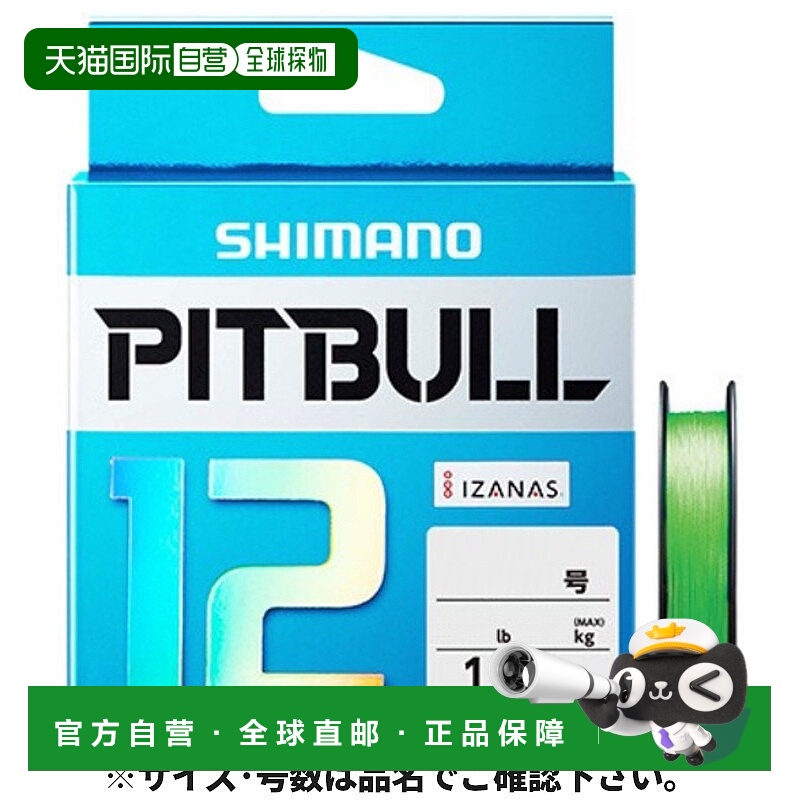 日本直邮Shimano Pitbull 12 PLM52R 150m 1.2 场地 石灰
