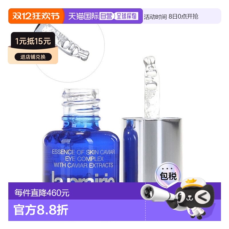 欧洲直邮la prairie莱珀妮LP眼霜15ml精华肌底液抗皱去细纹正品