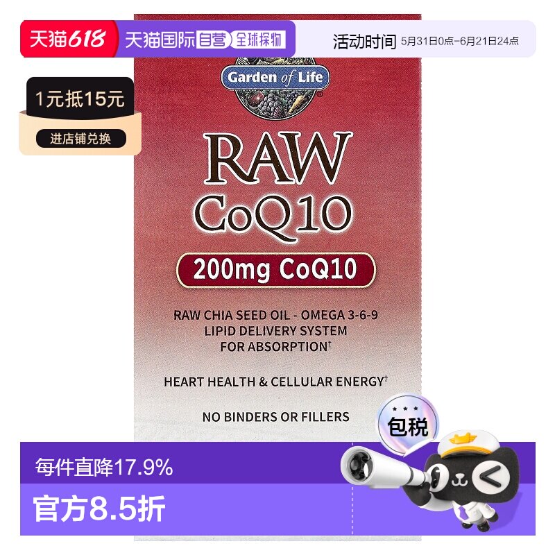 香港直发Garden Of Life辅酶Q10胶囊保护心脏200mgup60粒保健品