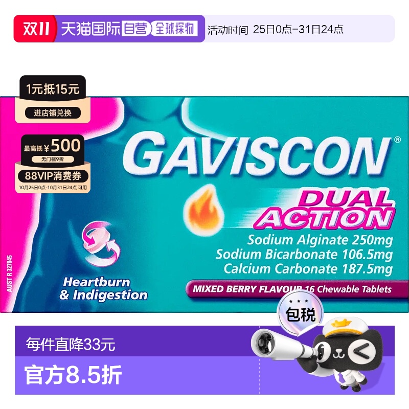 澳大利亚直邮Gaviscon嘉胃斯康双效胃酸中和片蓝莓味易吸收48粒