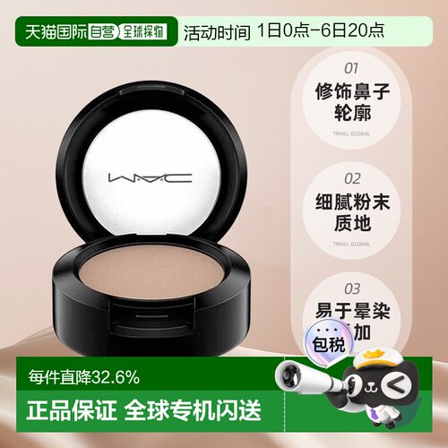 香港直邮MAC 魅可单色omega鼻影1.5g正品