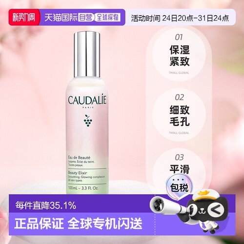 香港直邮Caudalie欧缇丽葡萄籽活性皇后水喷雾全能保湿爽肤水正品