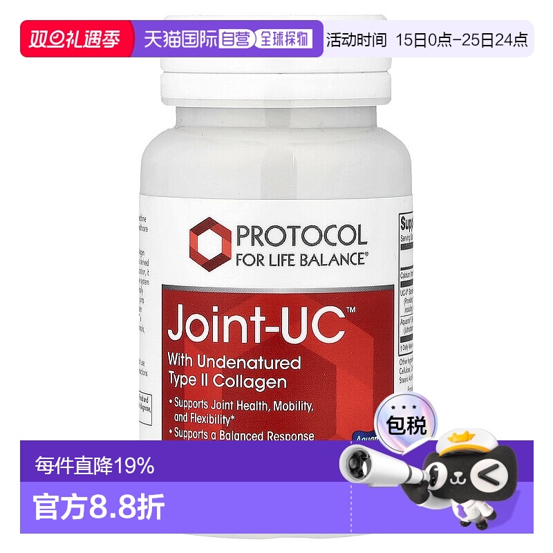香港直发iherb Protocol For Life Balance关节-UC胶囊膳食补60粒