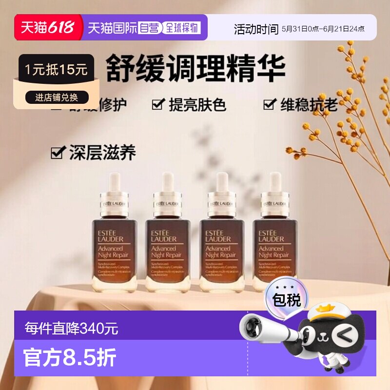 香港直邮雅诗兰黛第7代小棕瓶面部精华舒缓调理提亮50ml*4正品