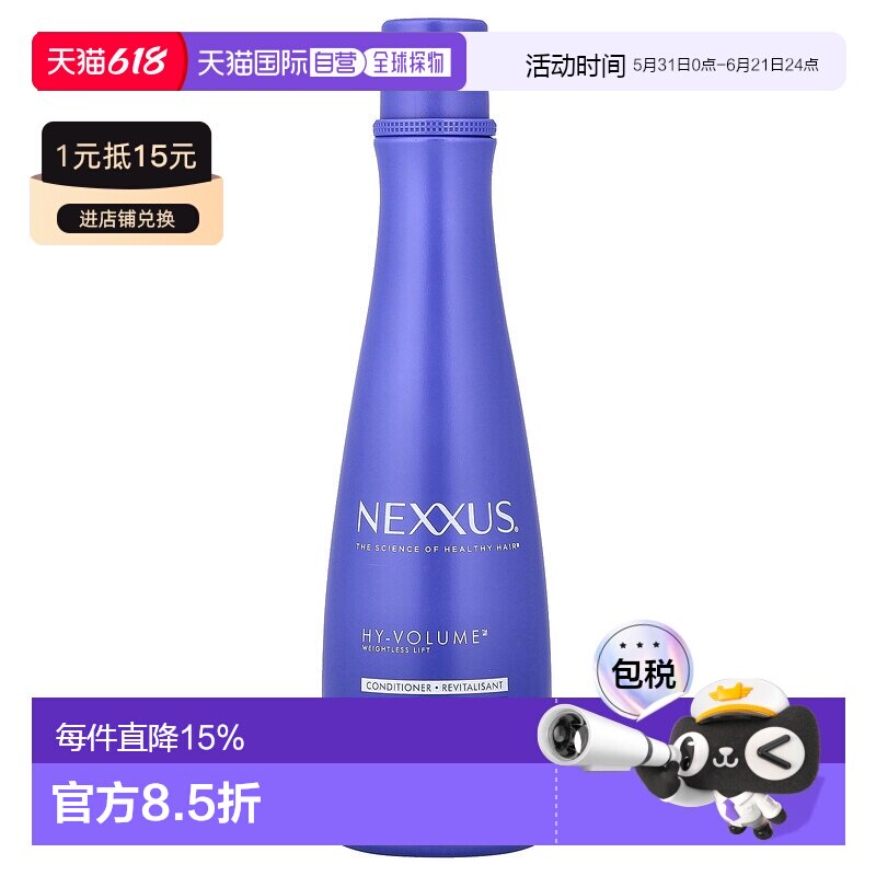 香港直邮Nexxus,Hy-Volume™ 轻盈蓬松护发素,适合扁塌发质正品