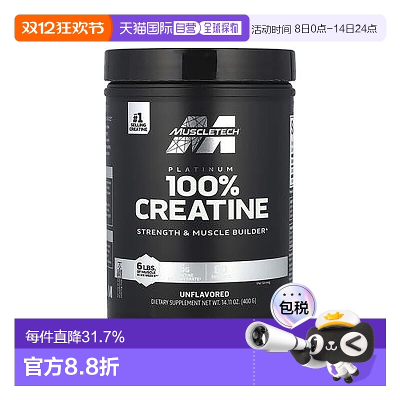 香港直发muscletech白金全肌酸增肌健身运动补充剂400克新款