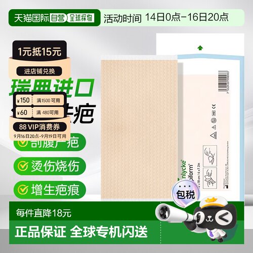 香港直邮mepiform美皮护疤痕贴儿童祛疤剖腹产瑞典原装进口美肤贴