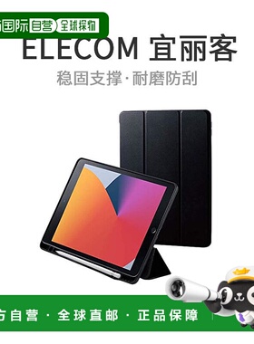 【日本直邮】宜丽客ipad10.2英寸皮质保护壳黑色可放applepencil