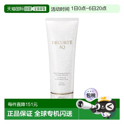 欧洲直邮Decorte黛珂AQ舒活凝光洁肤水性啫喱165g正品效期至27.2