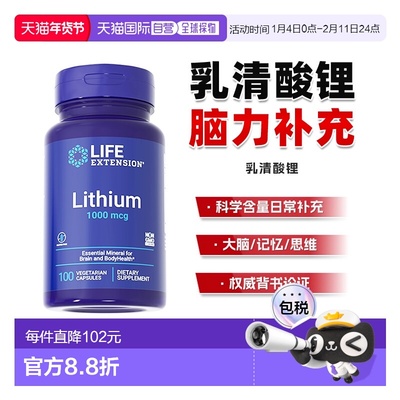 香港直邮Life Extension沿寿LIFE乳清酸锂胶囊100粒