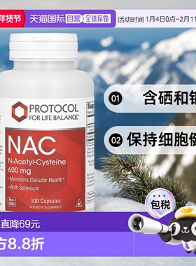 香港直发Protocol for Life BalanceN-乙酰半胱氨酸保护细胞100粒
