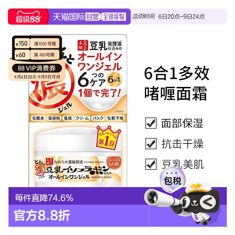 日本直邮莎娜（SANA） 豆乳美肌6合1多效啫喱面霜100正品保湿修护图片