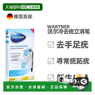 欧洲直邮德国药房Wartner沃尔冷去疣立消笔1.5ml手足三氯乙酸