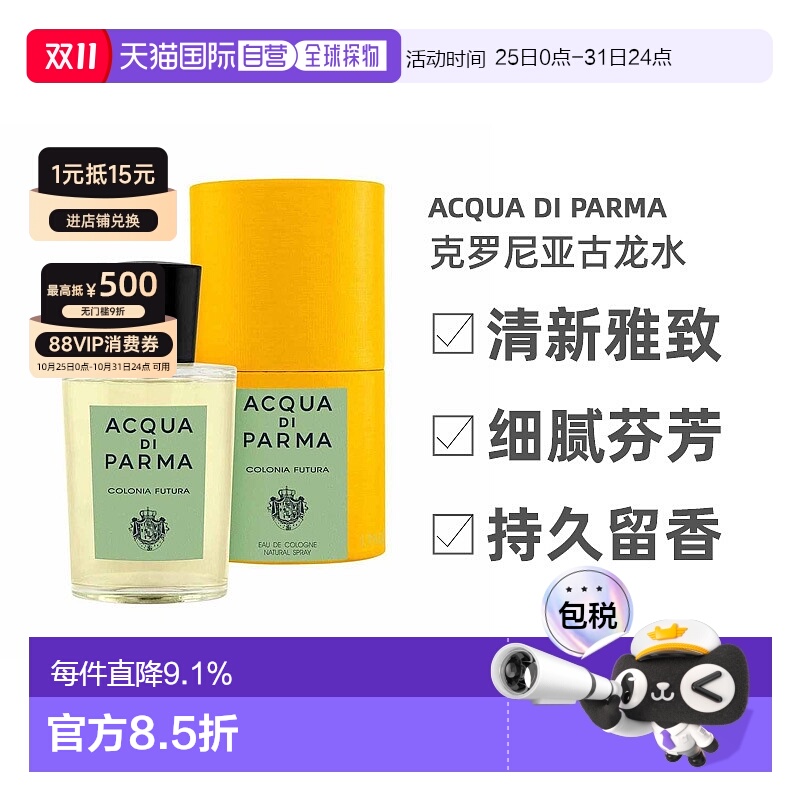 香港直邮Acqua di Parma帕尔玛香水克罗尼亚 未来古龙50/100正品