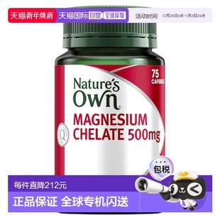 75粒 澳大利亚直邮Nature 500mg氨基酸螯合镁胶囊 Own 瓶