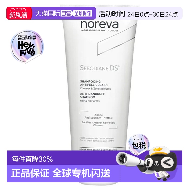 欧洲直邮Noreva欧诺颜DS缓解头皮屑头皮瘙痒洗发水150ml正品