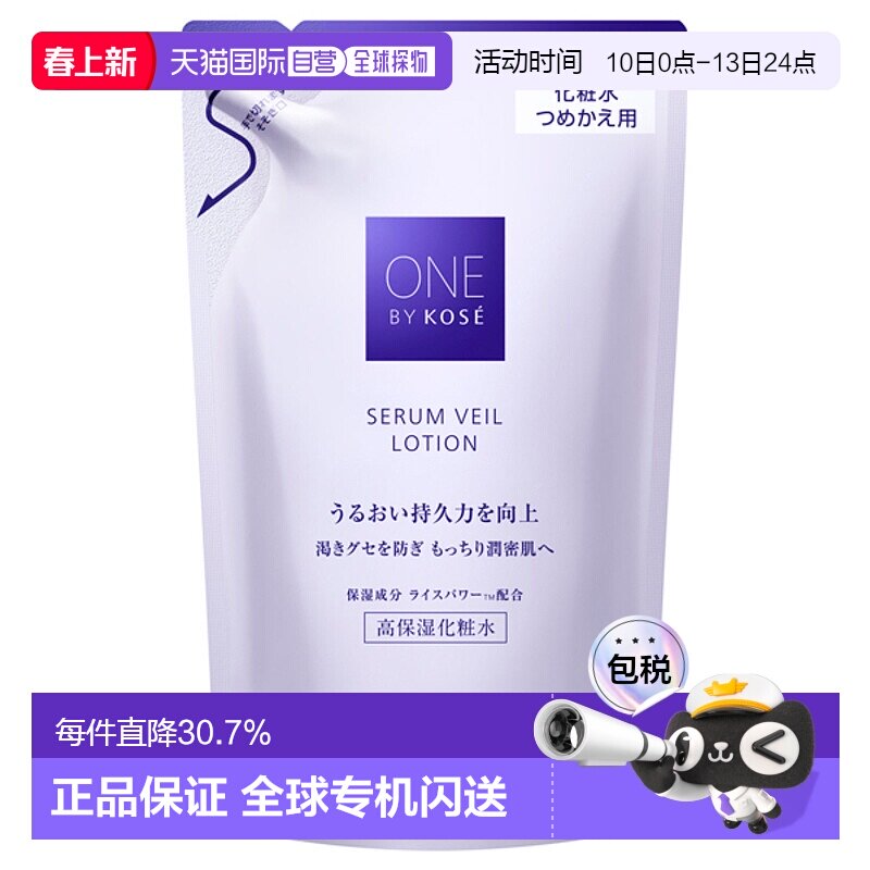 日潮跑腿ONE BY KOSE 保湿化妆水替换装160mL正品高丝乳液